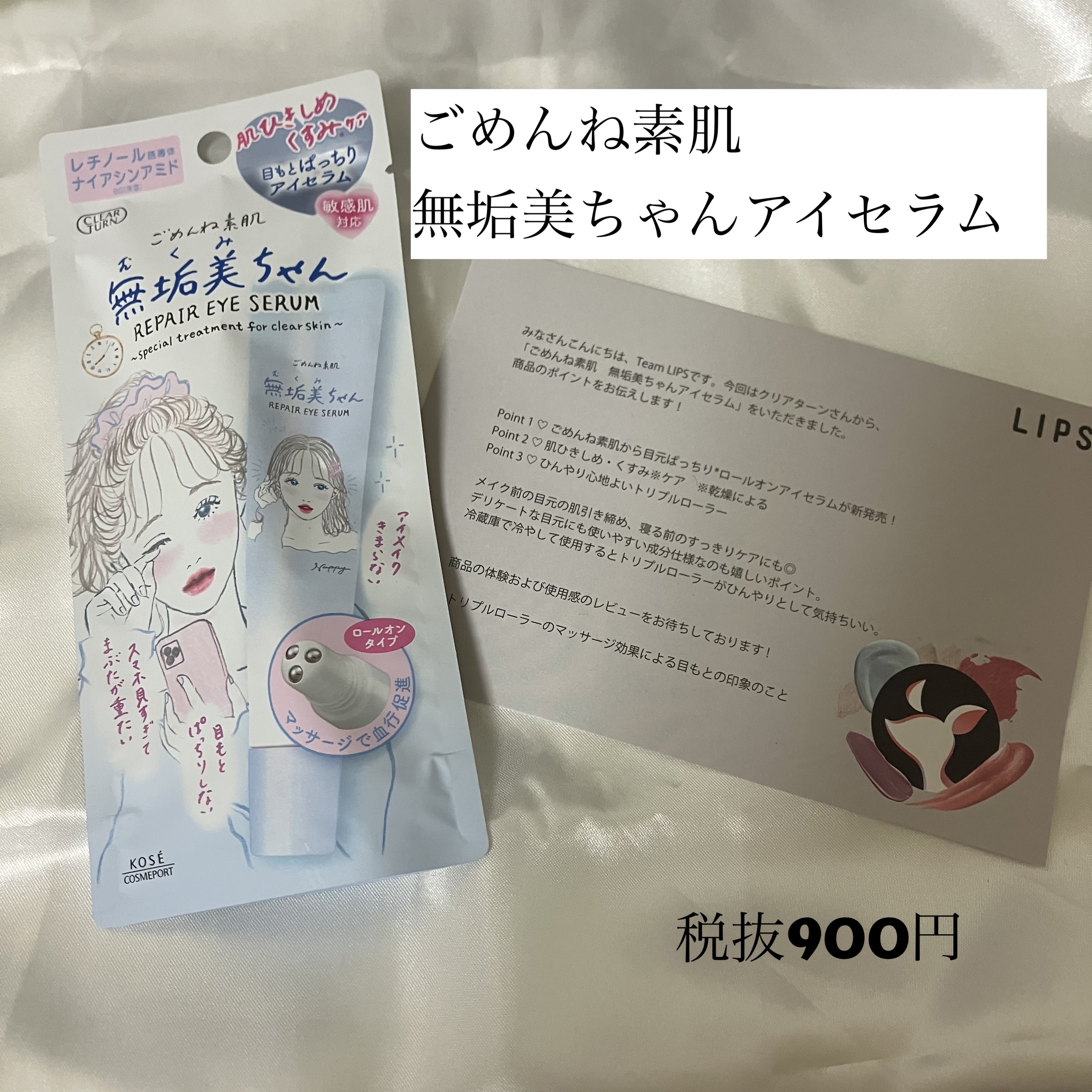 ごめんね素肌　無垢美ちゃんアイセラム/クリアターン/アイケア・アイクリームを使ったクチコミ（1枚目）