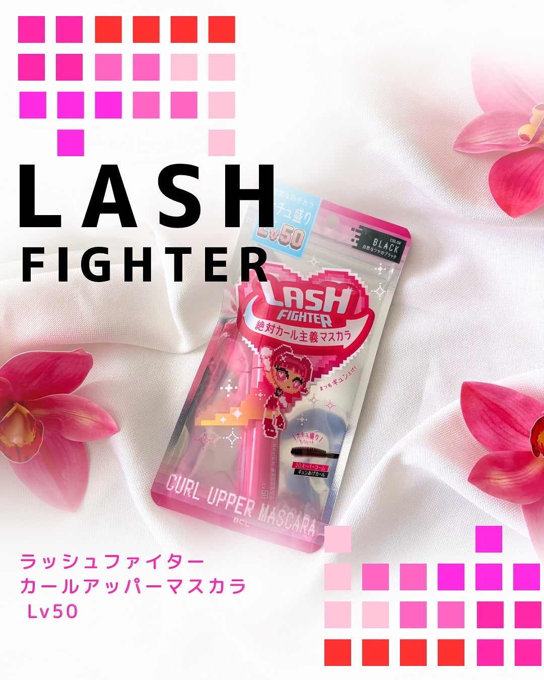 ラッシュファイター カールアッパーマスカラ Lv50/ラッシュファイター/マスカラを使ったクチコミ(1枚目)