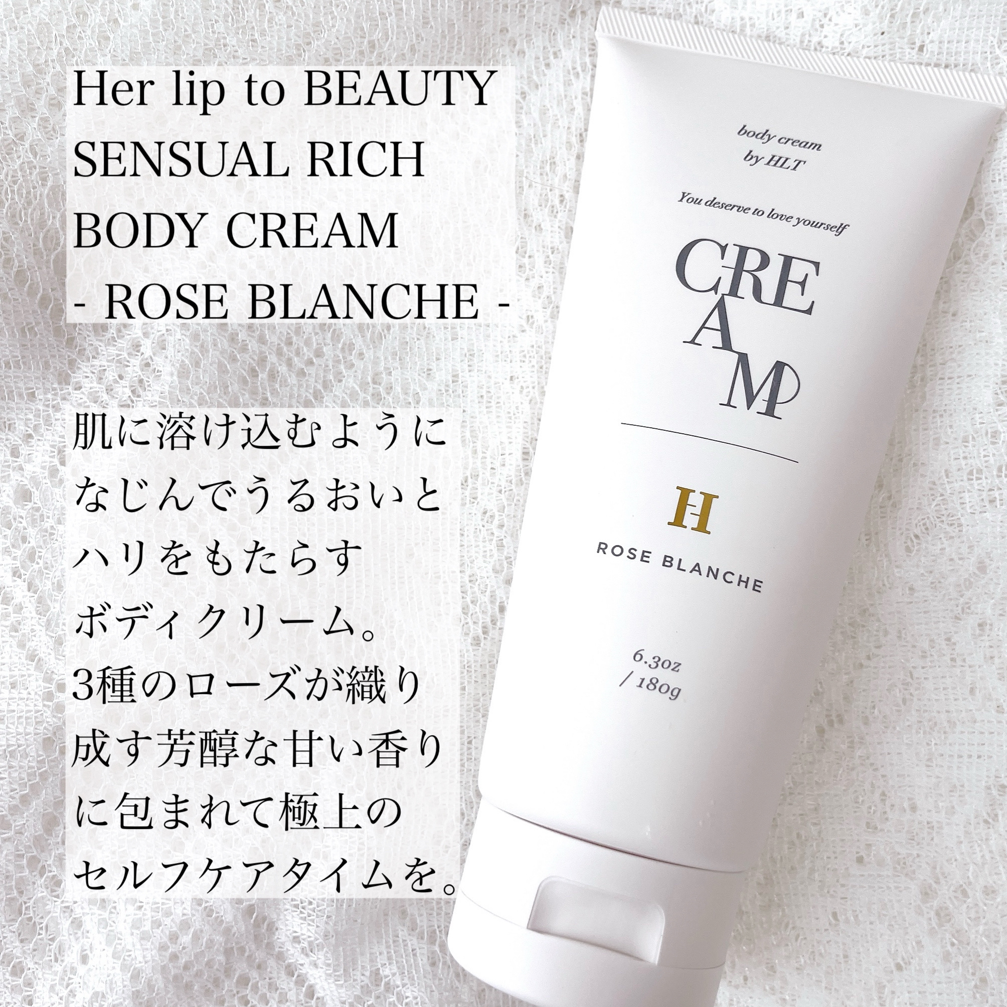 Her lip to BEAUTY SENSUAL RICH BODY CREAM - ROSE BLANCHE -のクチコミ「【こじはるみたいな、憧れのマシュマロボディに！】


「Her lip to BEAUTY
S.....」（2枚目）