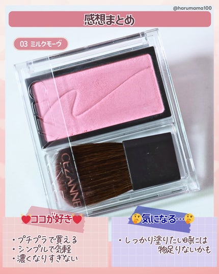 チークブラッシュ/CEZANNE/パウダーチークを使ったクチコミ(5枚目)