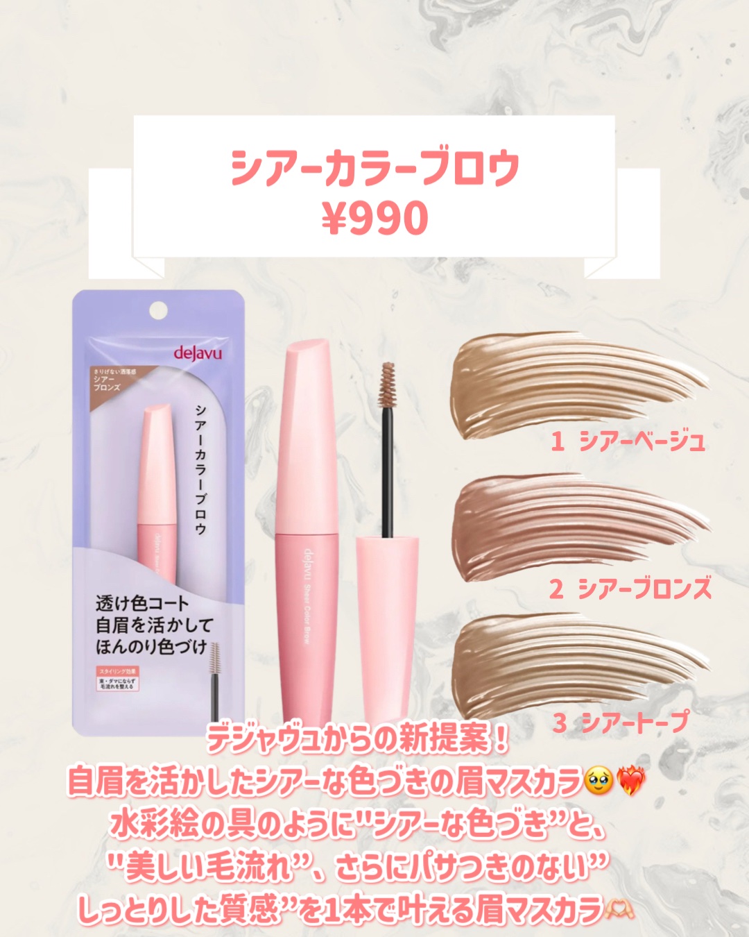 シアーカラーブロウ/デジャヴュ/眉マスカラを使ったクチコミ（2枚目）
