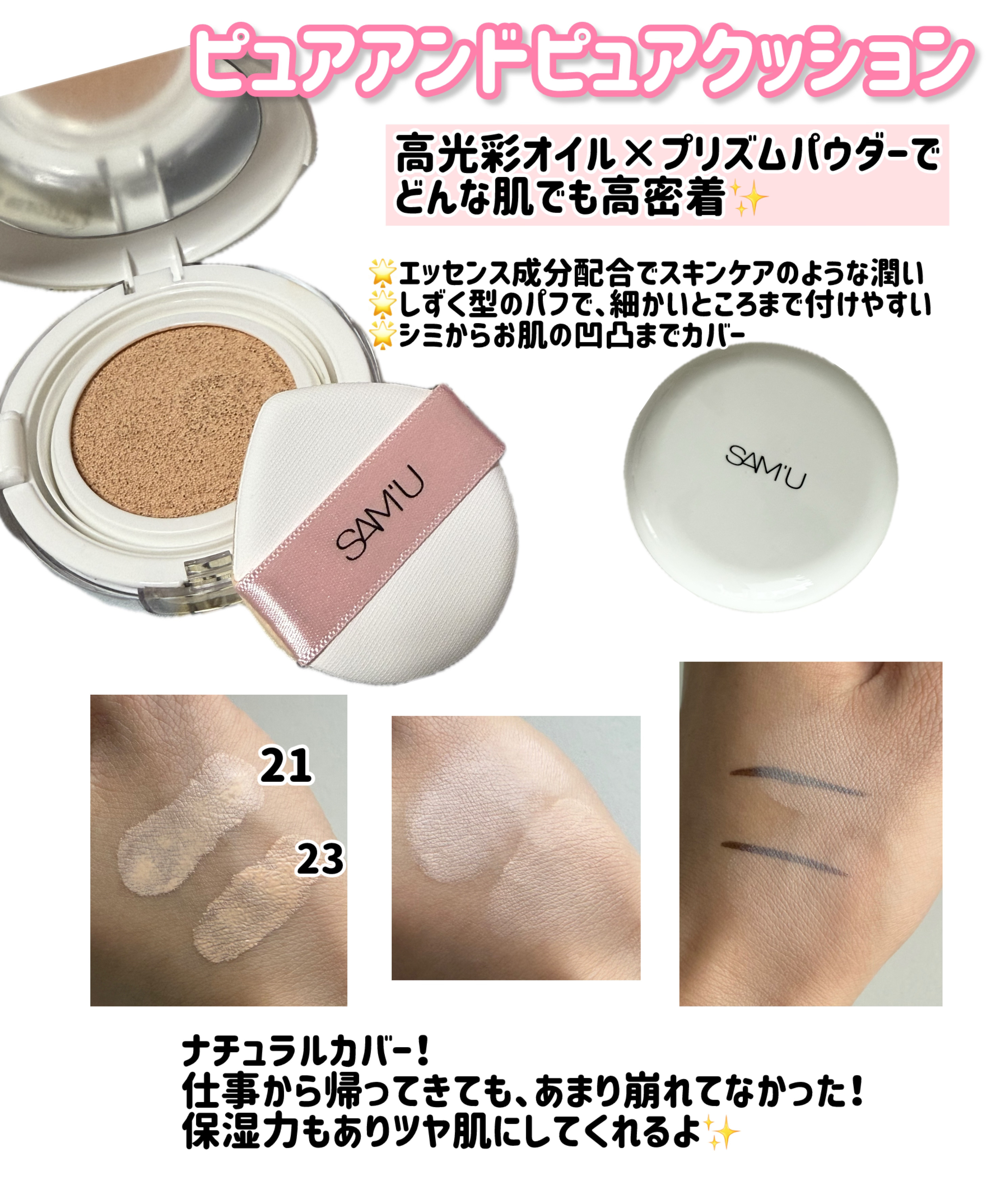 センシティブピュア＆ピュアクッション/SAM'U/クッションファンデーションを使ったクチコミ（2枚目）