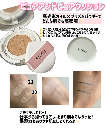 センシティブピュア&ピュアクッション/SAM'U/クッションファンデーションを使ったクチコミ(2枚目)