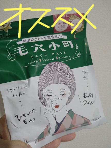 毛穴小町マスク /クリアターン/シートマスク・パックを使ったクチコミ(1枚目)