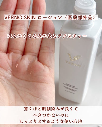 あやジー@フォロバ強化中!40代美容・ダイエット on LIPS 「皮膚科学研究チームが立ち上げたスキンケアブランド✨VERNO..」(4枚目)