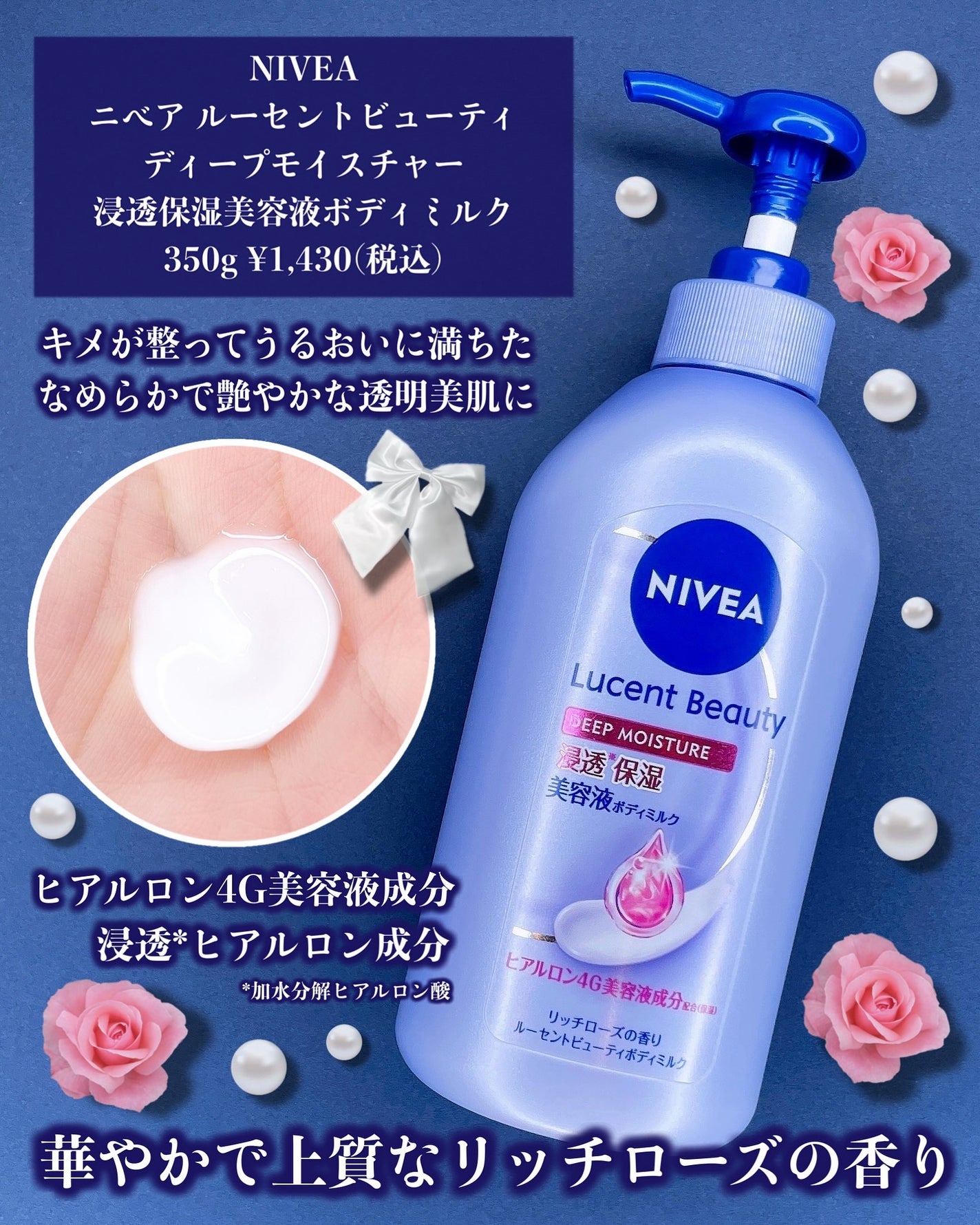 ニベア ルーセントビューティ ディープモイスチャー 浸透保湿美容液ボディミルク リッチローズの香り/ニベア/ボディミルクを使ったクチコミ(4枚目)