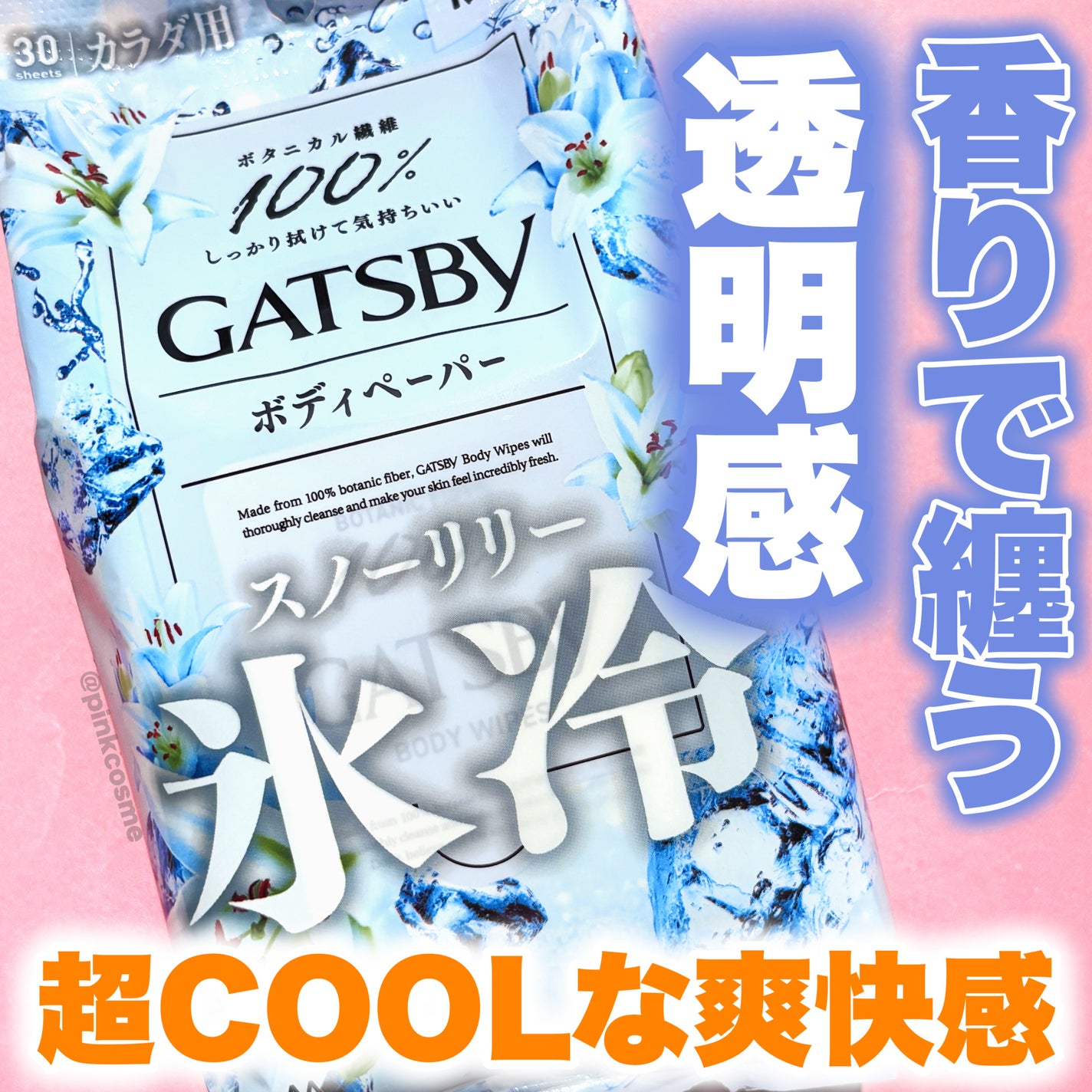 アイスボディペーパー スノーリリー/ギャツビー/ボディシートを使ったクチコミ(1枚目)