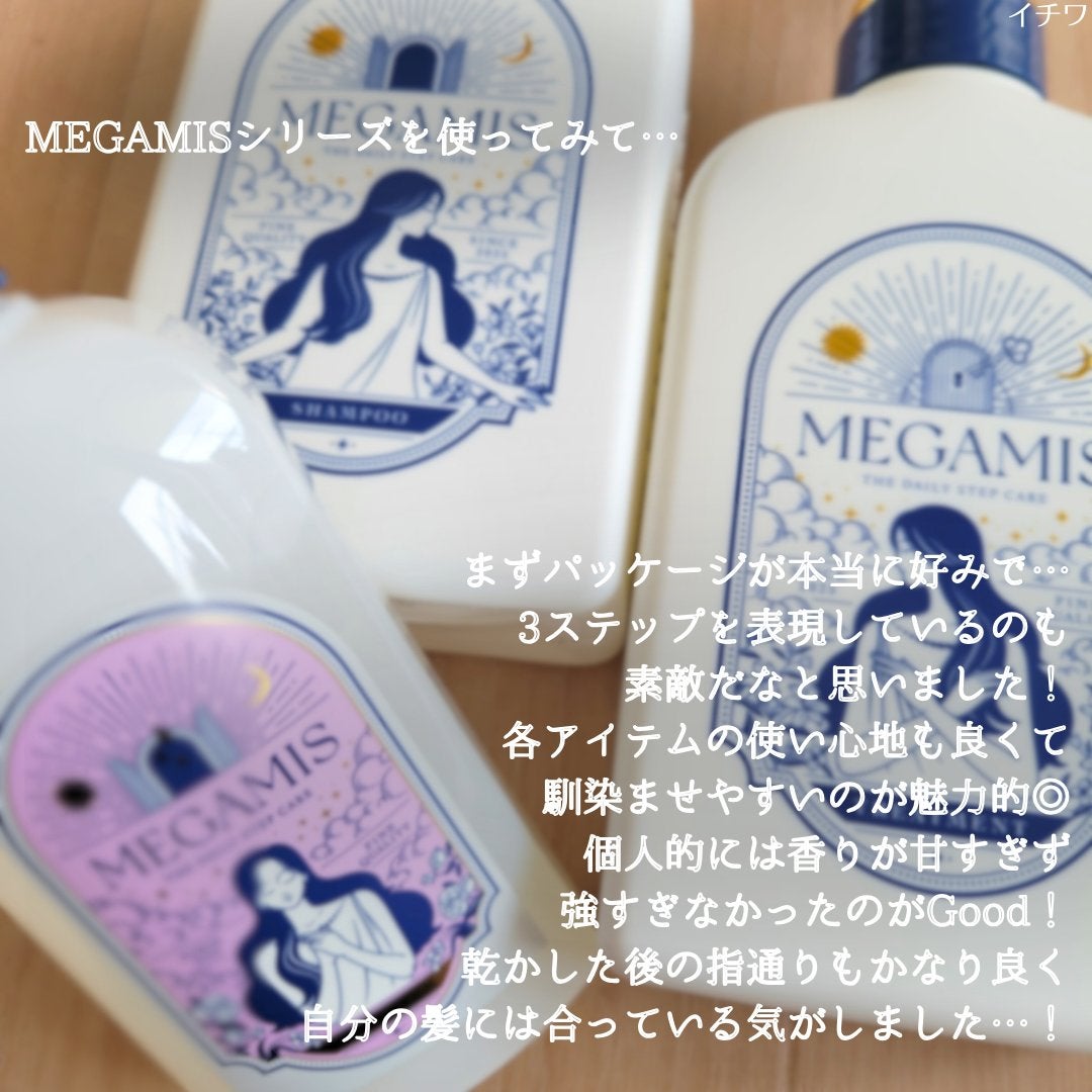 MEGAMIS ヘアセラム/MEGAMIS/洗い流すヘアトリートメントを使ったクチコミ(7枚目)
