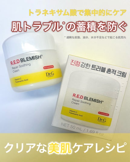 レッドブレミッシュ クリアスージングクリーム/Dr.G/フェイスクリームを使ったクチコミ(6枚目)