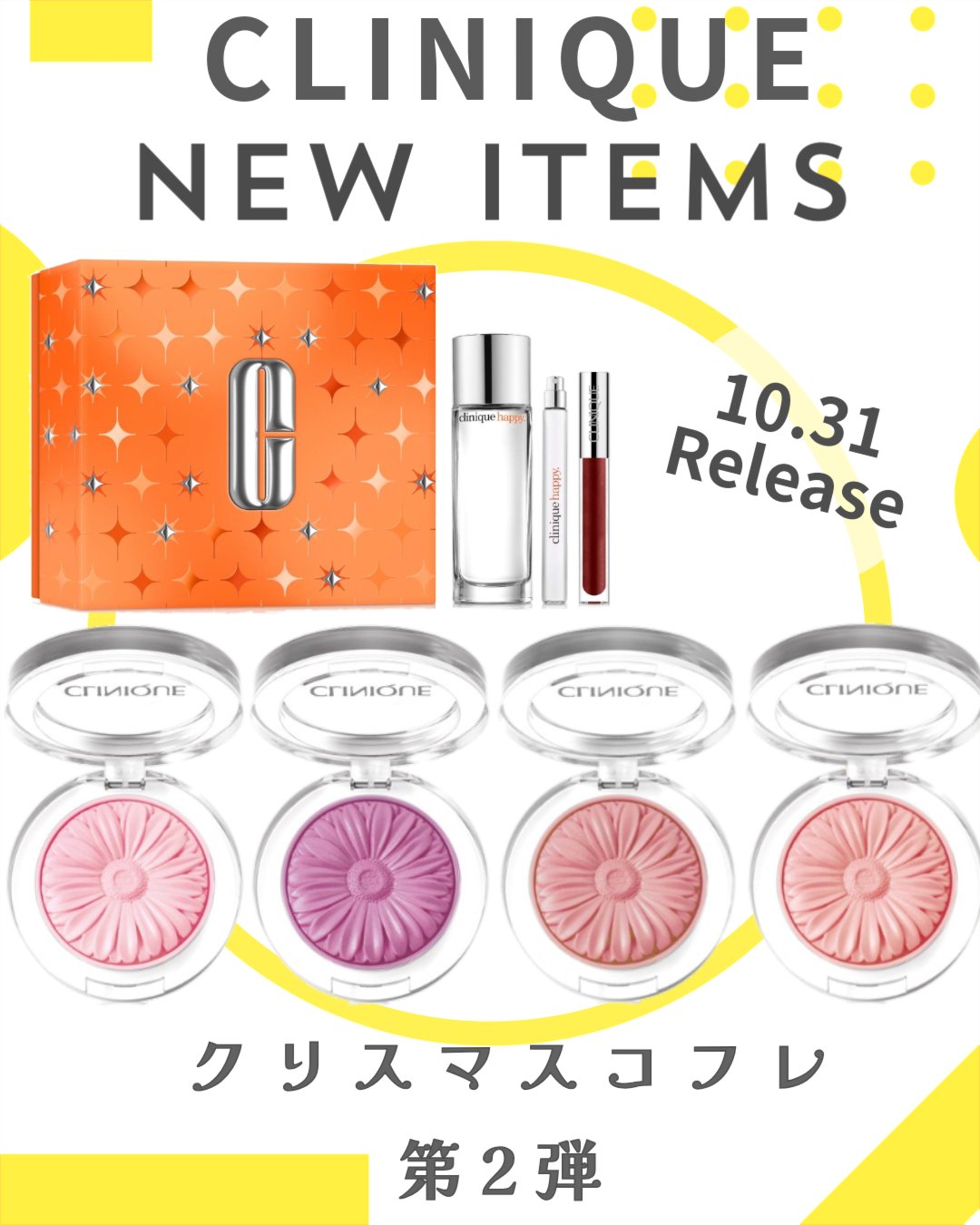 試してみた】ハッピー フレグランス セット 26 CLINIQUEのリアルな