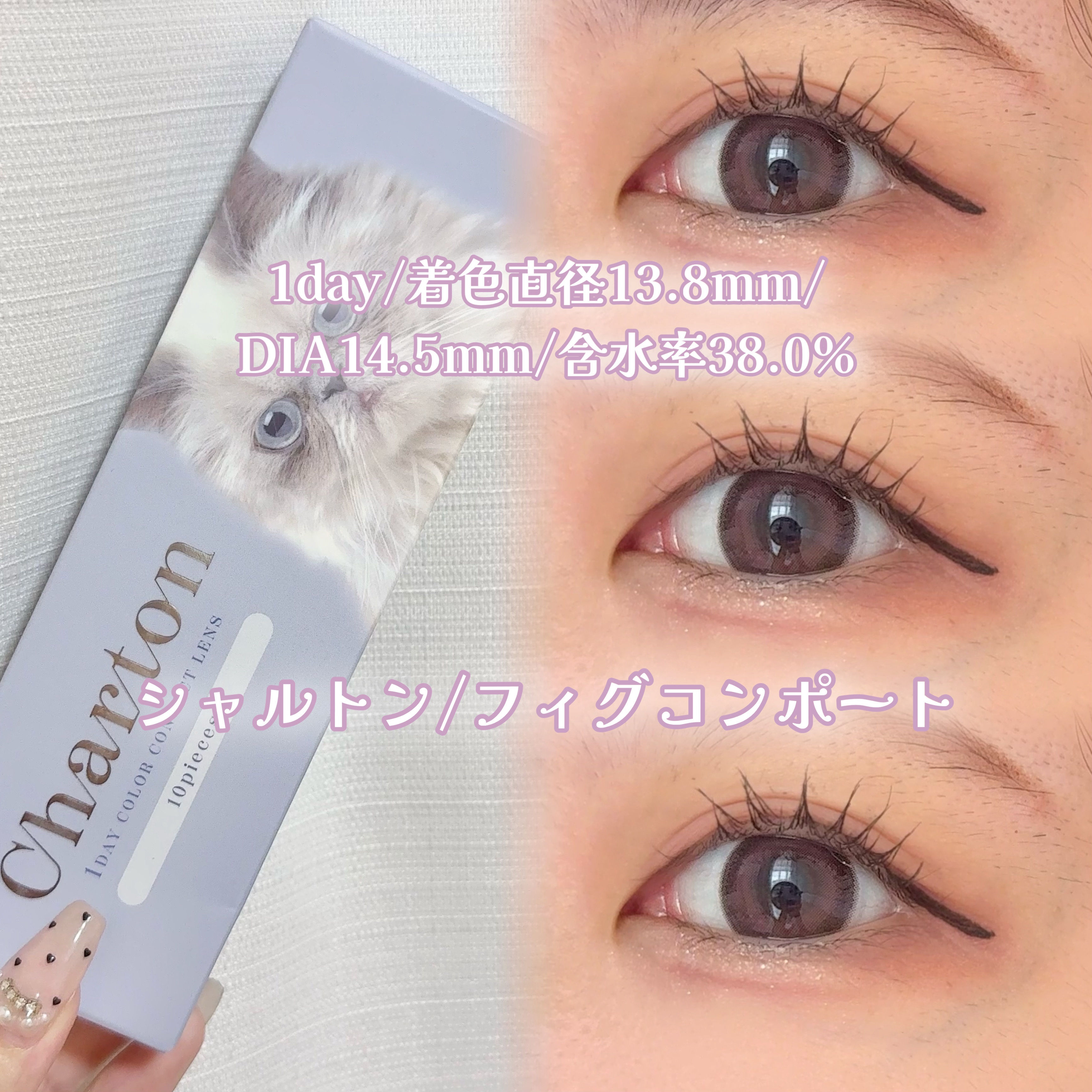 Charton 1day フィグコンポート/Charton/ワンデー（１DAY）カラコンを使ったクチコミ（2枚目）