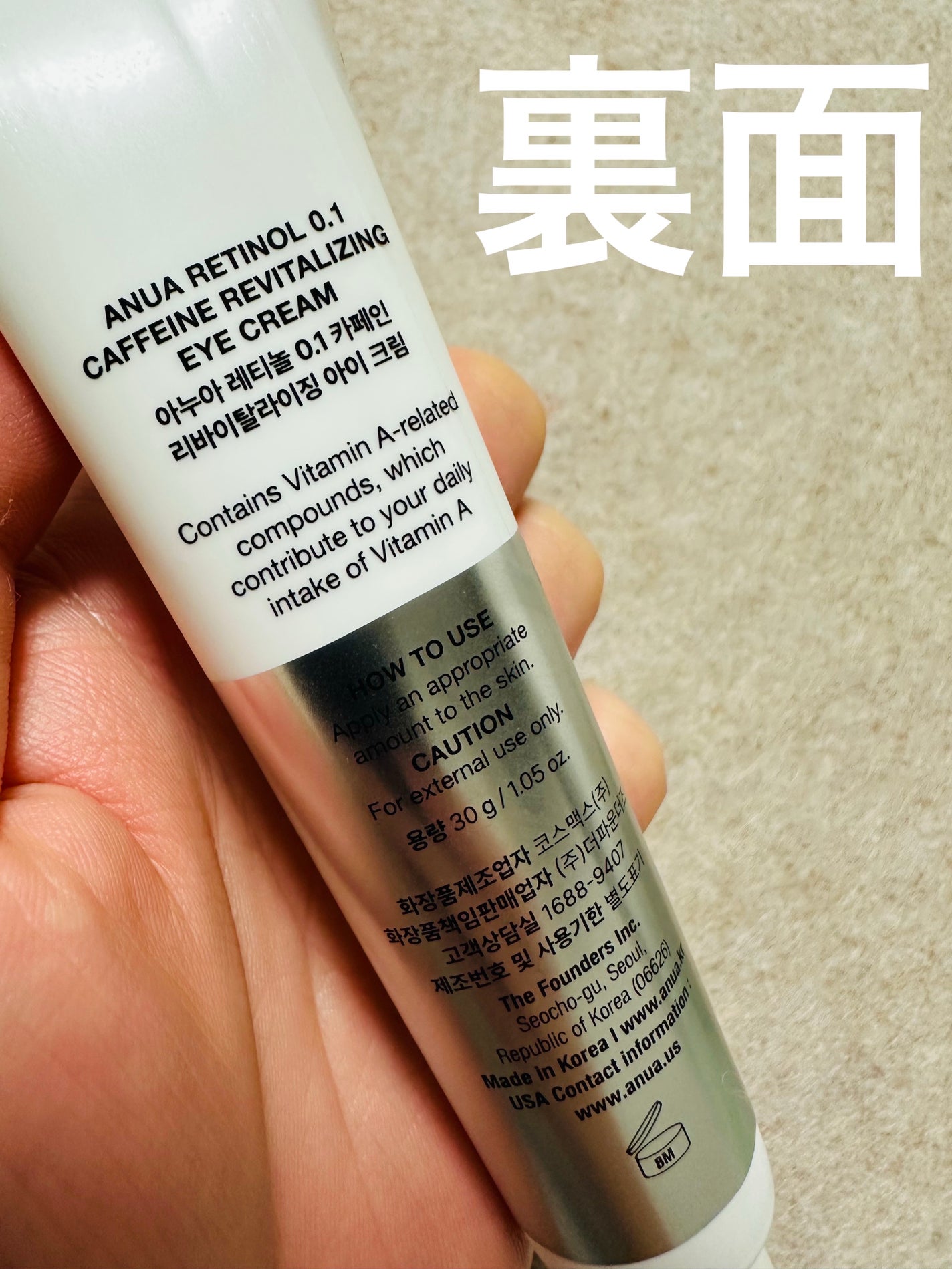 レチノール 0.1 カフェイン リバイタライジング アイクリーム/Anua/アイケア・アイクリームを使ったクチコミ(2枚目)