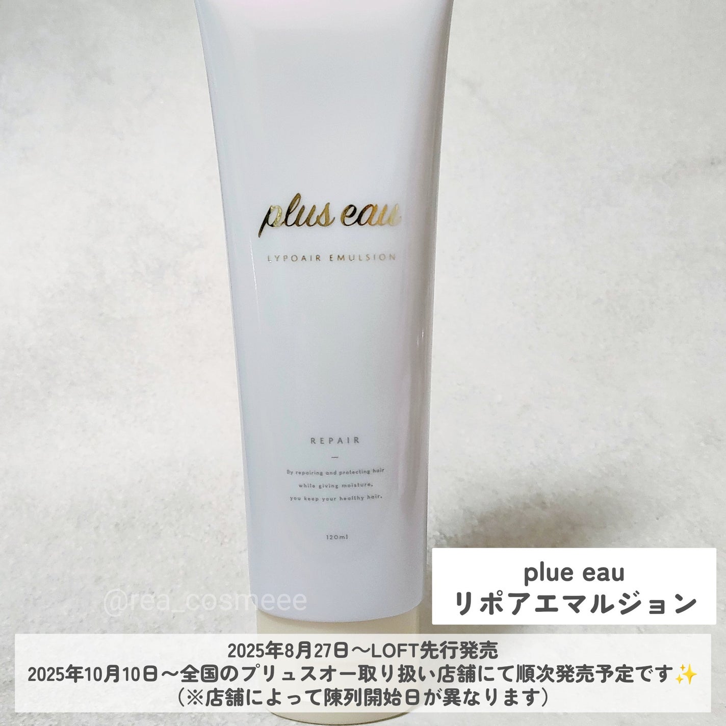 リポアエマルジョン/plus eau/ヘアミルクを使ったクチコミ(2枚目)