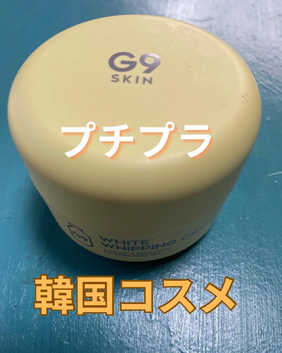 WHITE WHIPPING CREAM(ウユクリーム) レモンイエロー/G9SKIN/化粧下地を使ったクチコミ（1枚目）