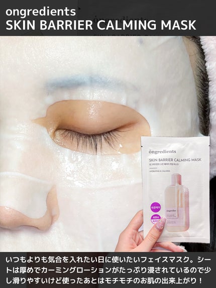 Skin Barrier Calming Lotion 80ml/Ongredients/乳液の画像