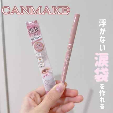 アイバッグコンシーラー/キャンメイク/ペンシルコンシーラーを使ったクチコミ(1枚目)