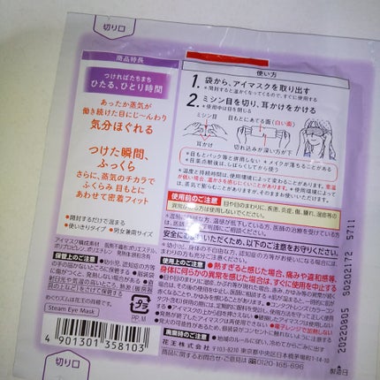 めぐりズム 蒸気でホットアイマスク 無香料/めぐりズム/ホットアイマスクを使ったクチコミ(2枚目)