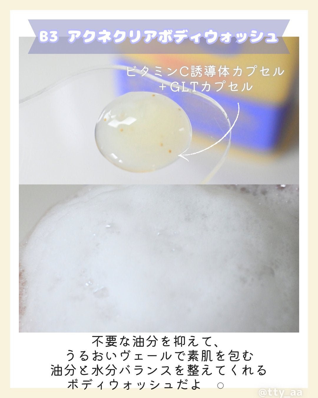 B3 アクネ クリア ボディウォッシュ/b.clinicx/ボディソープを使ったクチコミ(3枚目)