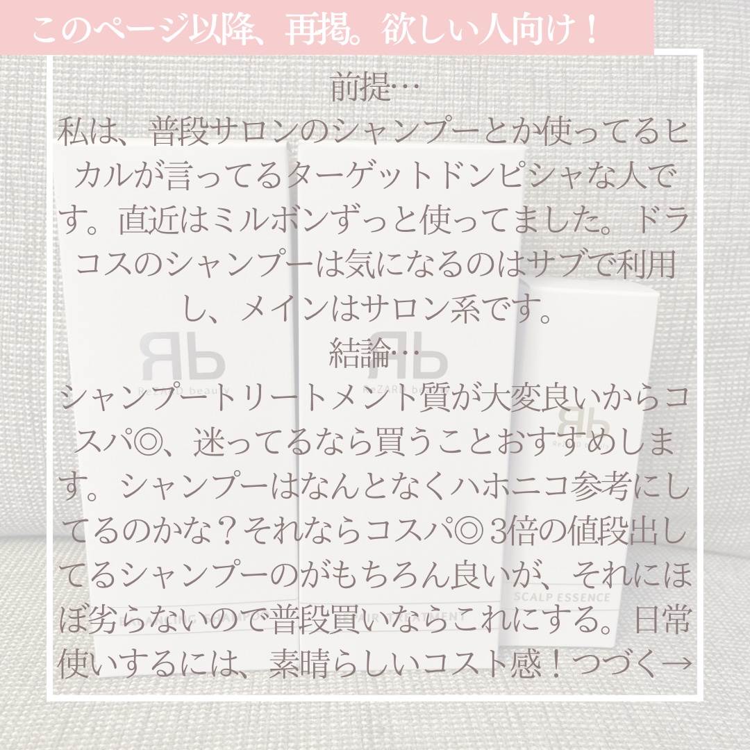 ReZARD beauty バランシングシャンプー/リペアトリートメント/ReZARD beauty/市販シャンプーを使ったクチコミ（3枚目）
