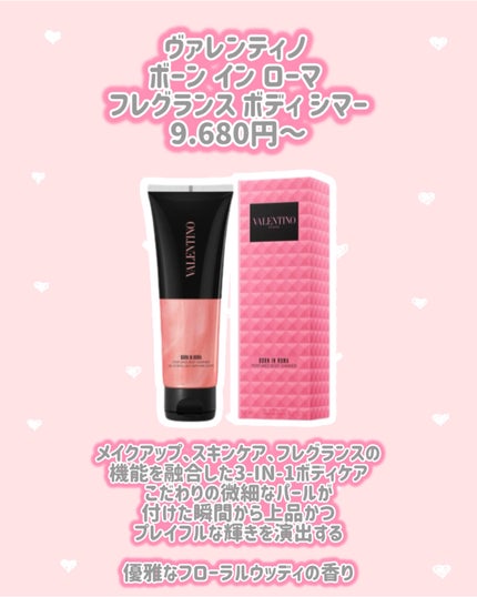 ヴァレンティノ ボーン イン ローマ フレグランス ボディ シマー/ヴァレンティノ ビューティ/ボディクリームを使ったクチコミ(3枚目)