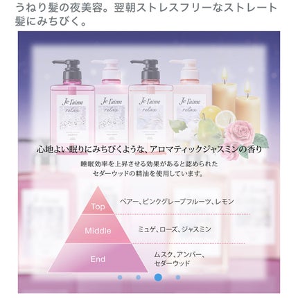 リラックス ミッドナイトリペア シャンプー/ヘアトリートメント (ストレート&リッチ)/Je l'aime/市販シャンプーを使ったクチコミ(4枚目)