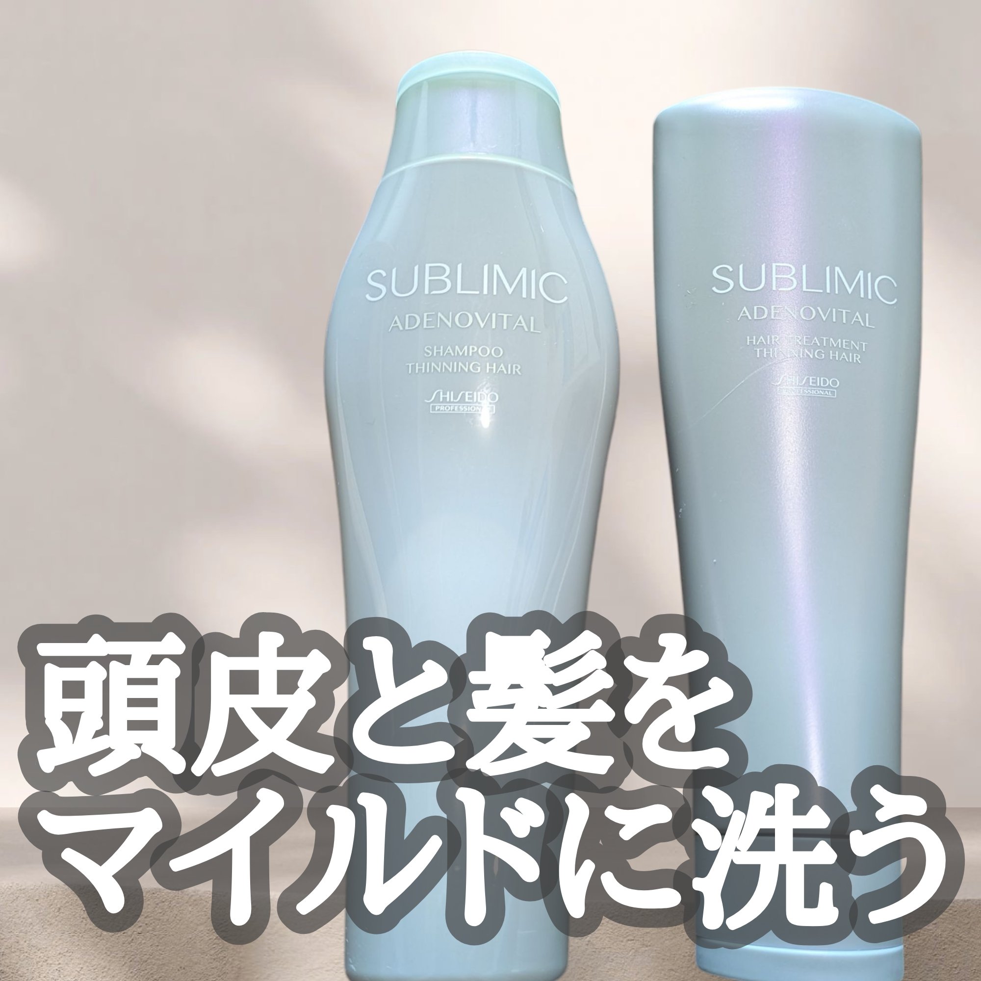 ‐‐‐‐‐‐‐‐‐‐‐‐‐‐‐‐‐‐‐‐‐‐‐‐‐‐‐‐‐‐‐‐

サブリミック
アデノバイタル　
シャンプー／トリートメント

‐‐‐‐‐‐‐‐‐‐‐‐‐‐‐‐‐‐‐‐‐‐‐‐‐‐‐‐‐‐‐‐‐

シャンプーはとろとろのジェルテクスチャー