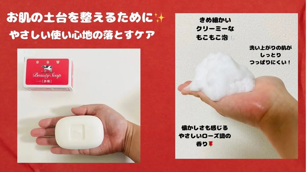赤箱 (しっとり)/カウブランド/洗顔石鹸を使ったクチコミ(1枚目)