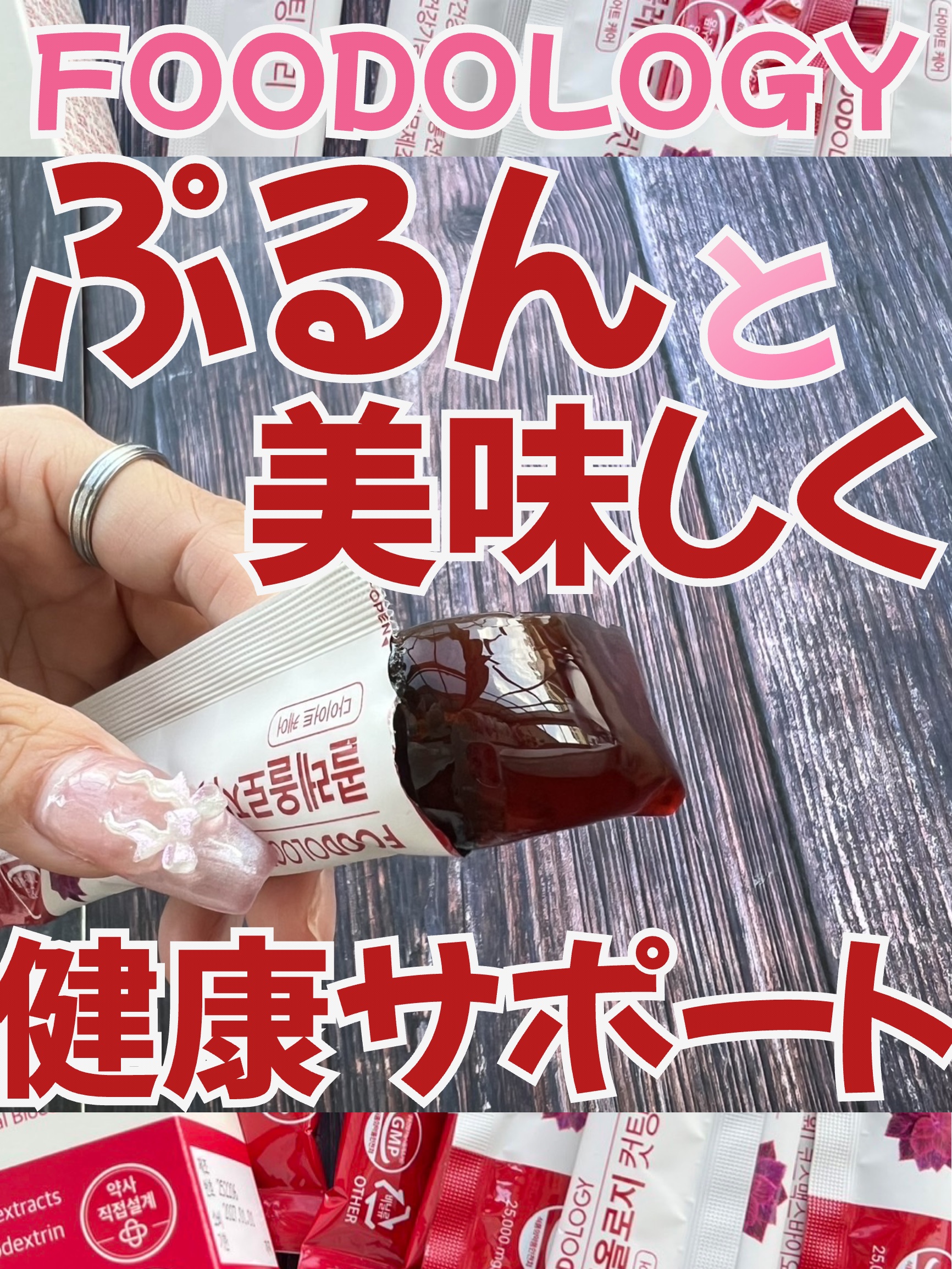 コレオロジーカットゼリー/FOODOLOGY/食品を使ったクチコミ（1枚目）