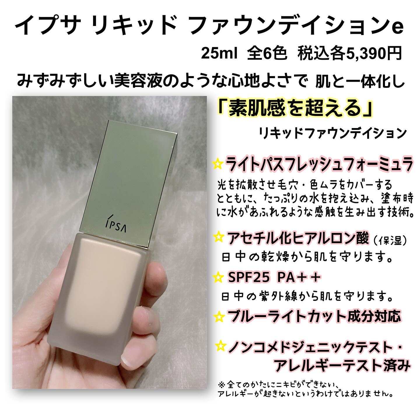 リキッド ファウンデイションe 100/IPSA/リキッドファンデーションを使ったクチコミ（2枚目）