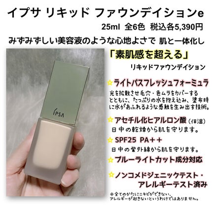 リキッド ファウンデイションe/IPSA/リキッドファンデーションを使ったクチコミ(2枚目)