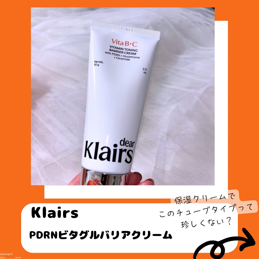 PDRN ビタグル バリアクリーム/Klairs/フェイスクリームを使ったクチコミ（2枚目）