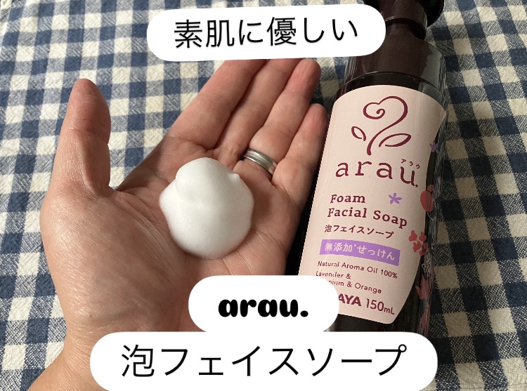 アラウ.泡フェイスソープ/arau.(アラウ)/泡洗顔を使ったクチコミ（1枚目）