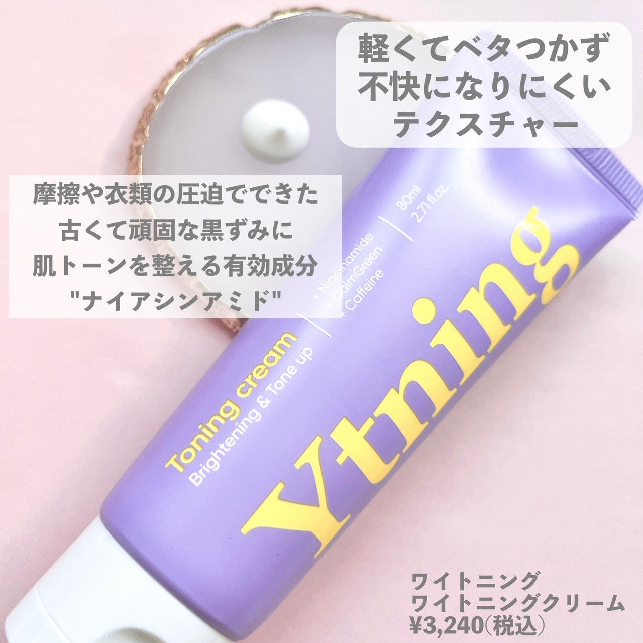 ワイトニング 美白ボディークリーム/Ytning/ボディクリームを使ったクチコミ(2枚目)