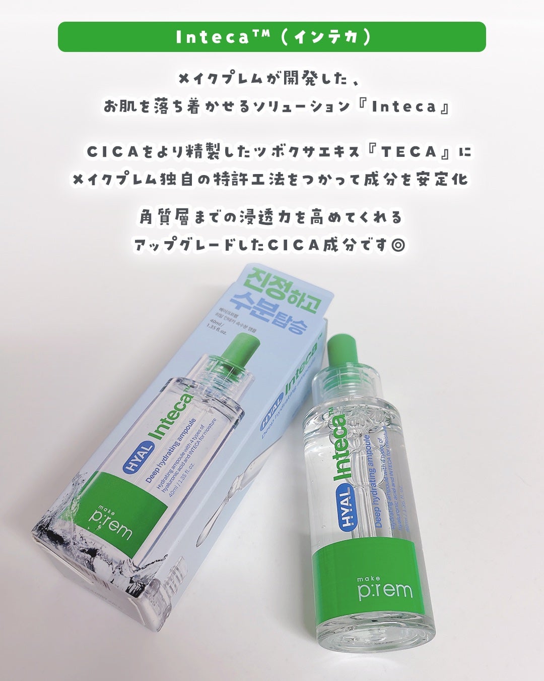 ヒアル インテカディープハイドレーションアンプル/make prem/美容液を使ったクチコミ(2枚目)