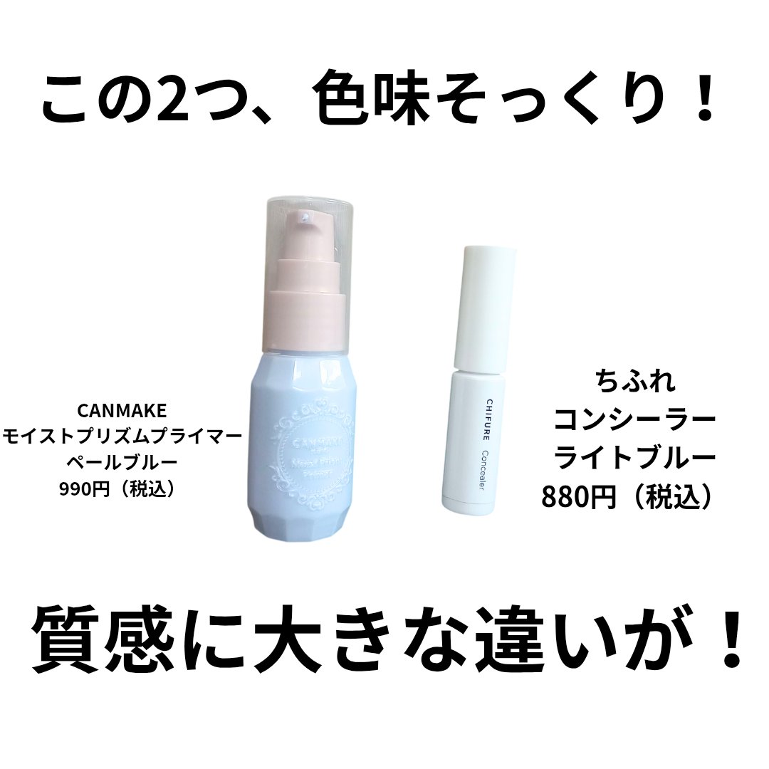 モイストプリズムプライマー/キャンメイク/化粧下地を使ったクチコミ（1枚目）