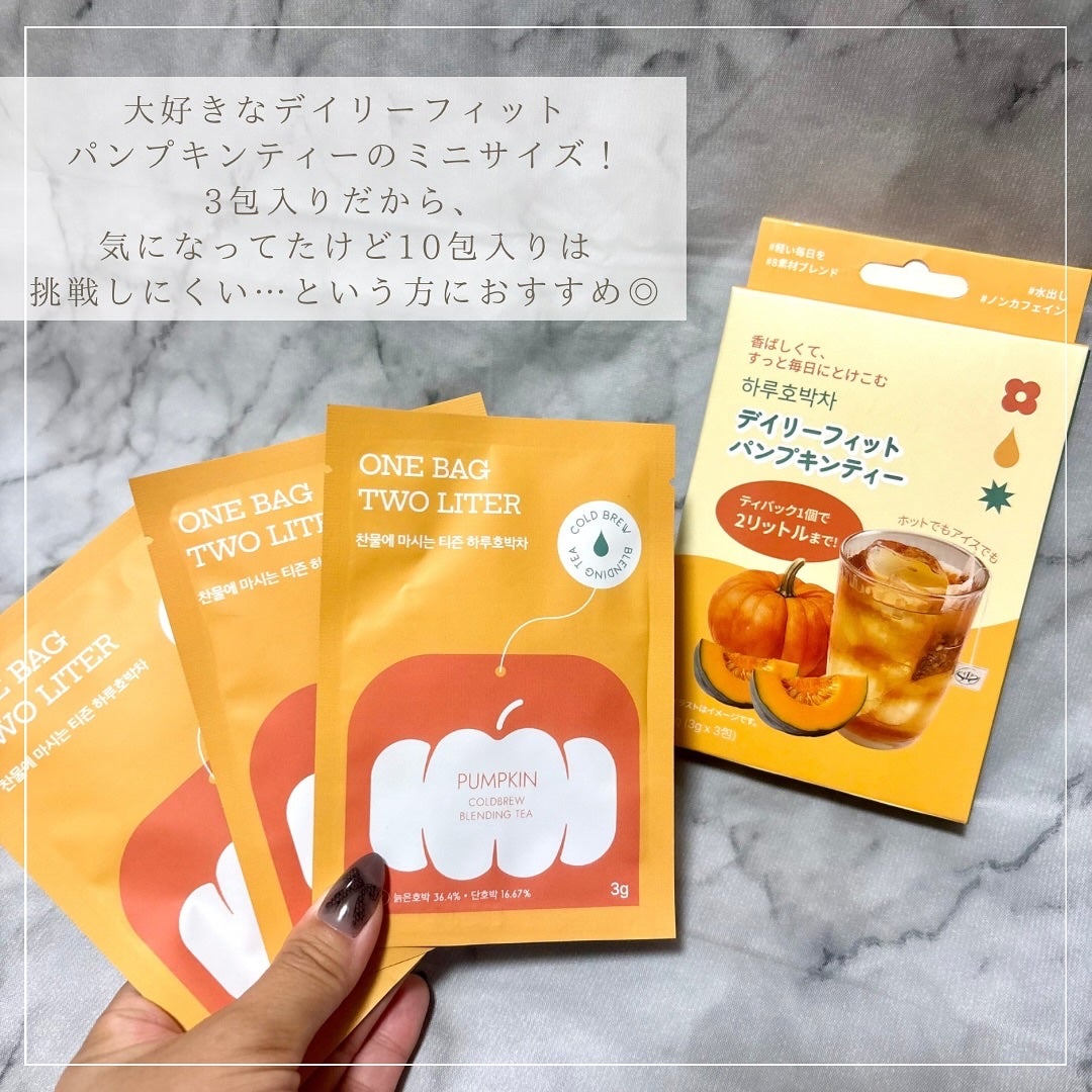 デイリーフィット パンプキンティー/TEASON/美容ドリンクを使ったクチコミ(4枚目)