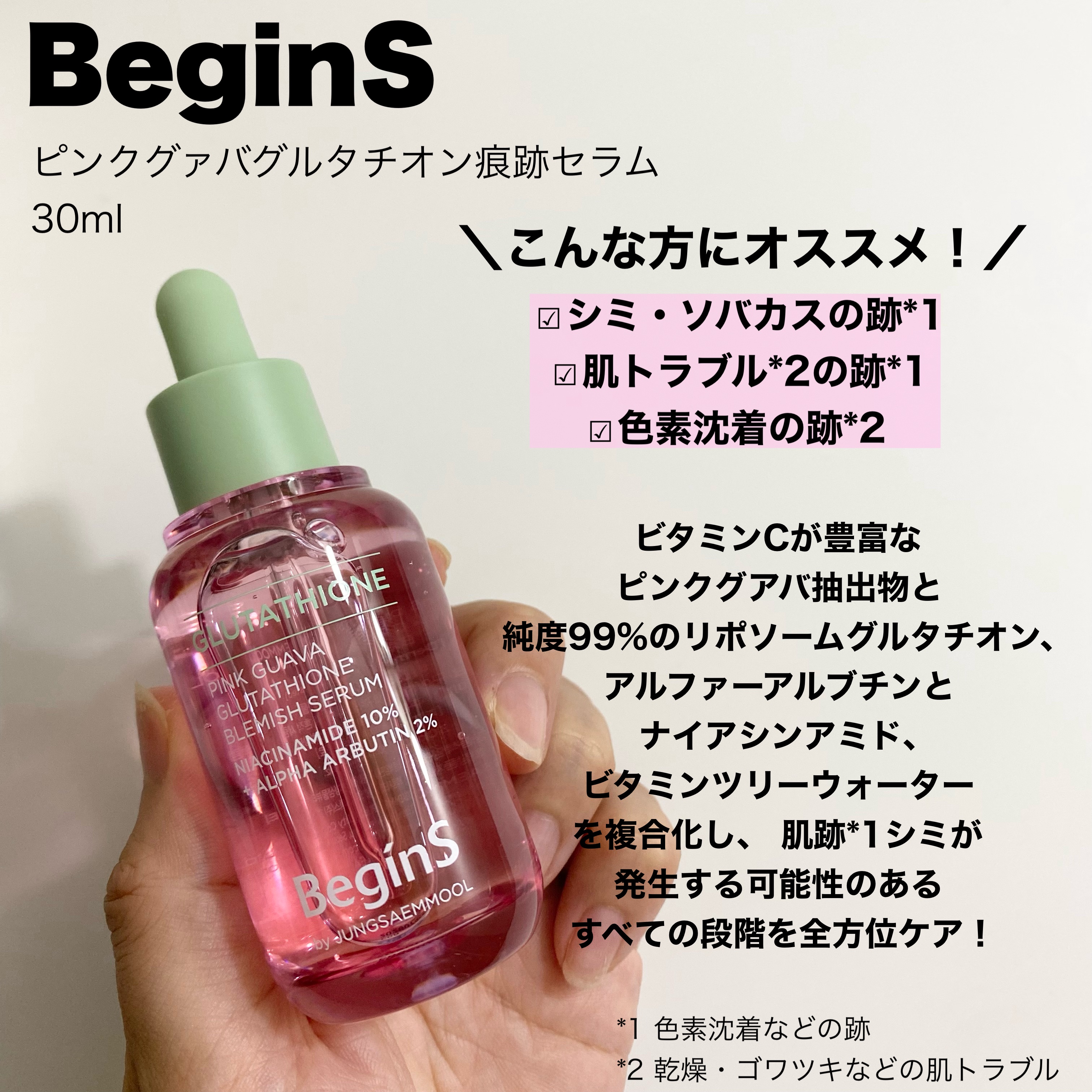 ビギンスバイジョンセンムルピンクGBセラム/BeginS by JUNGSAEMMOOL/美容液を使ったクチコミ（2枚目）