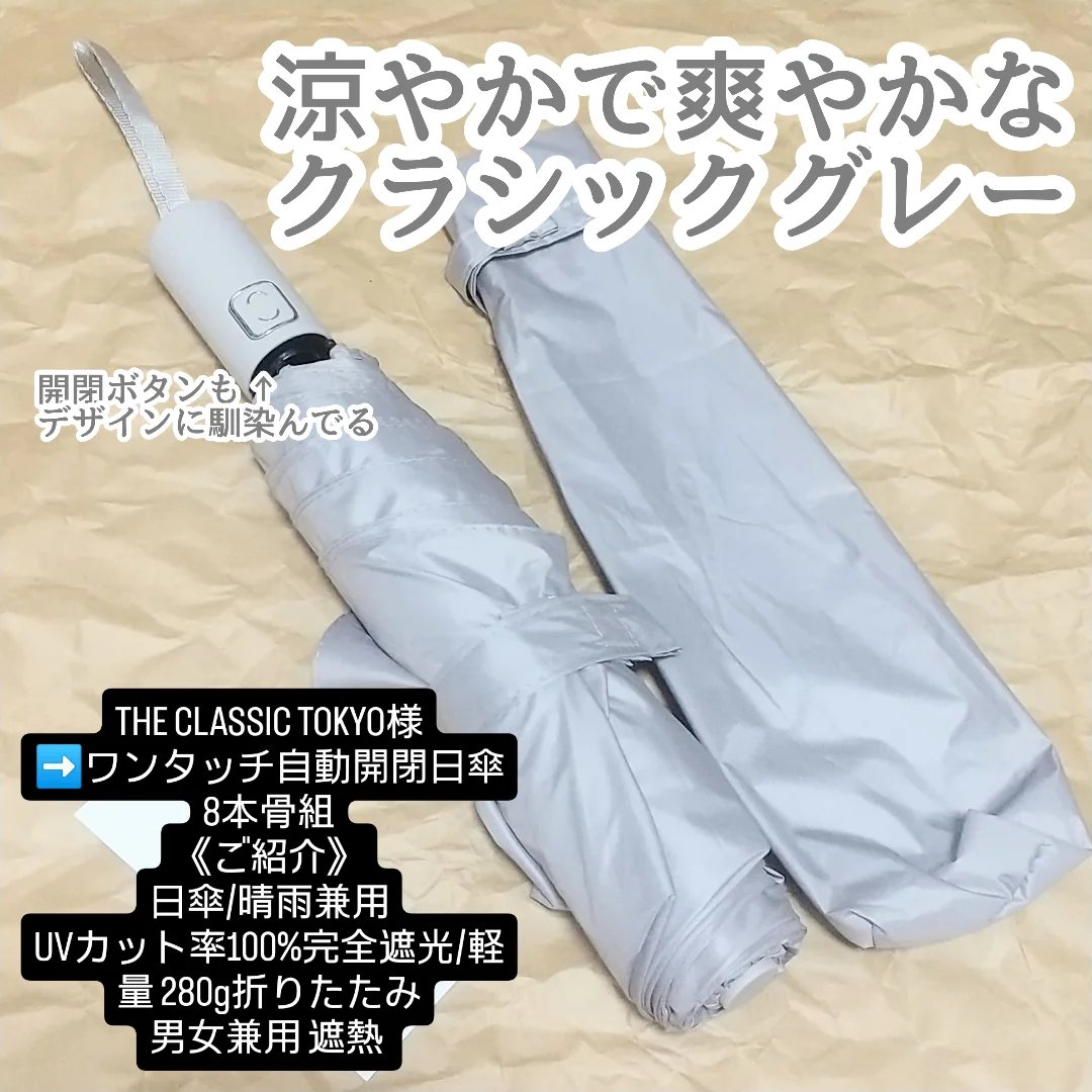 ➡️ワンタッチ自動開閉日傘 8本骨組 
折り畳めるジャンプ傘！☂

片手で楽々、秒で開閉できるので
ストレスフリーすぎる✨✨✨

《ご紹介》
日傘/晴雨兼用
UVカット率100%完全遮光
医師監修
軽量 280g折りたたみ
男女兼用 遮熱 