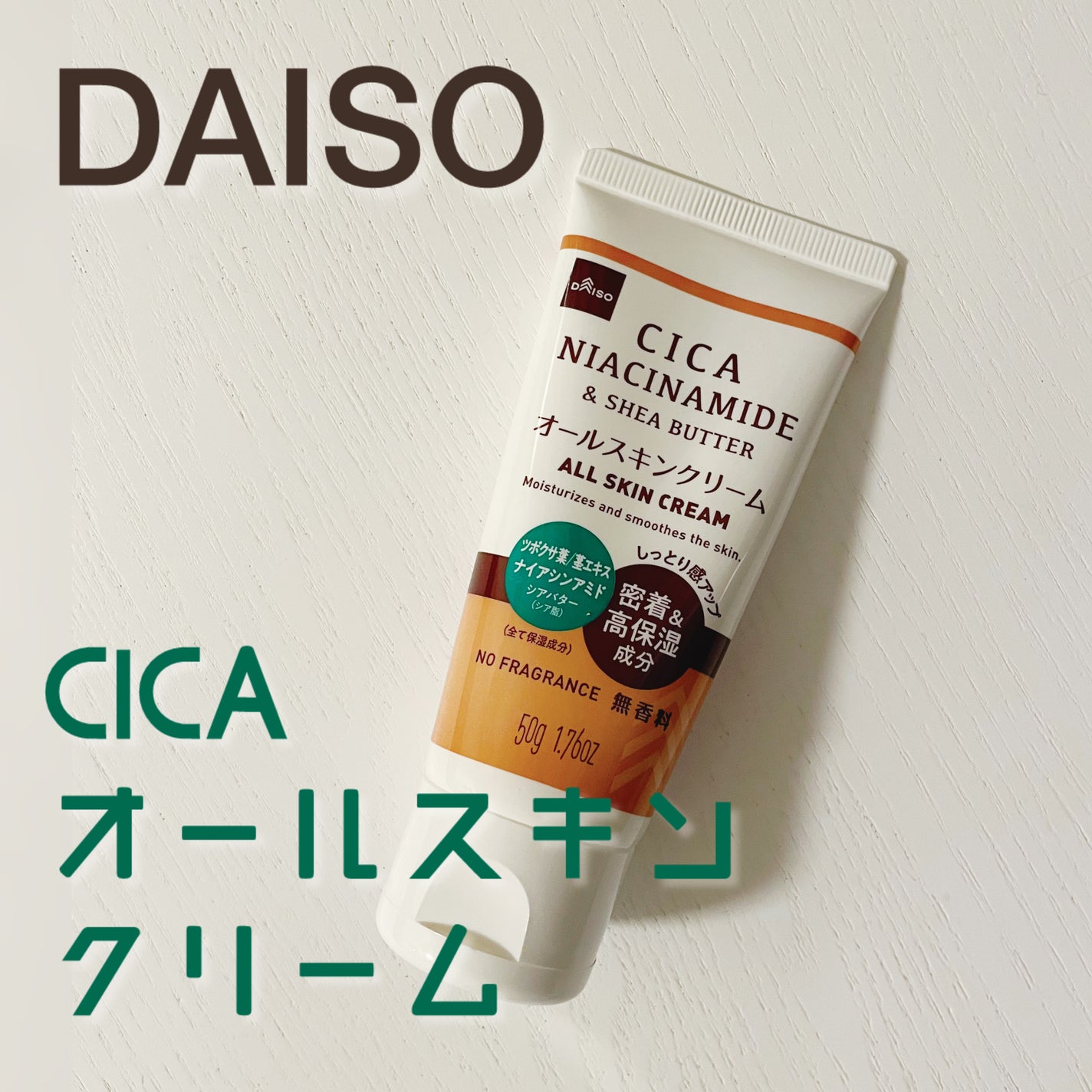 オールスキンクリーム/DAISO/その他スキンケアを使ったクチコミ(1枚目)