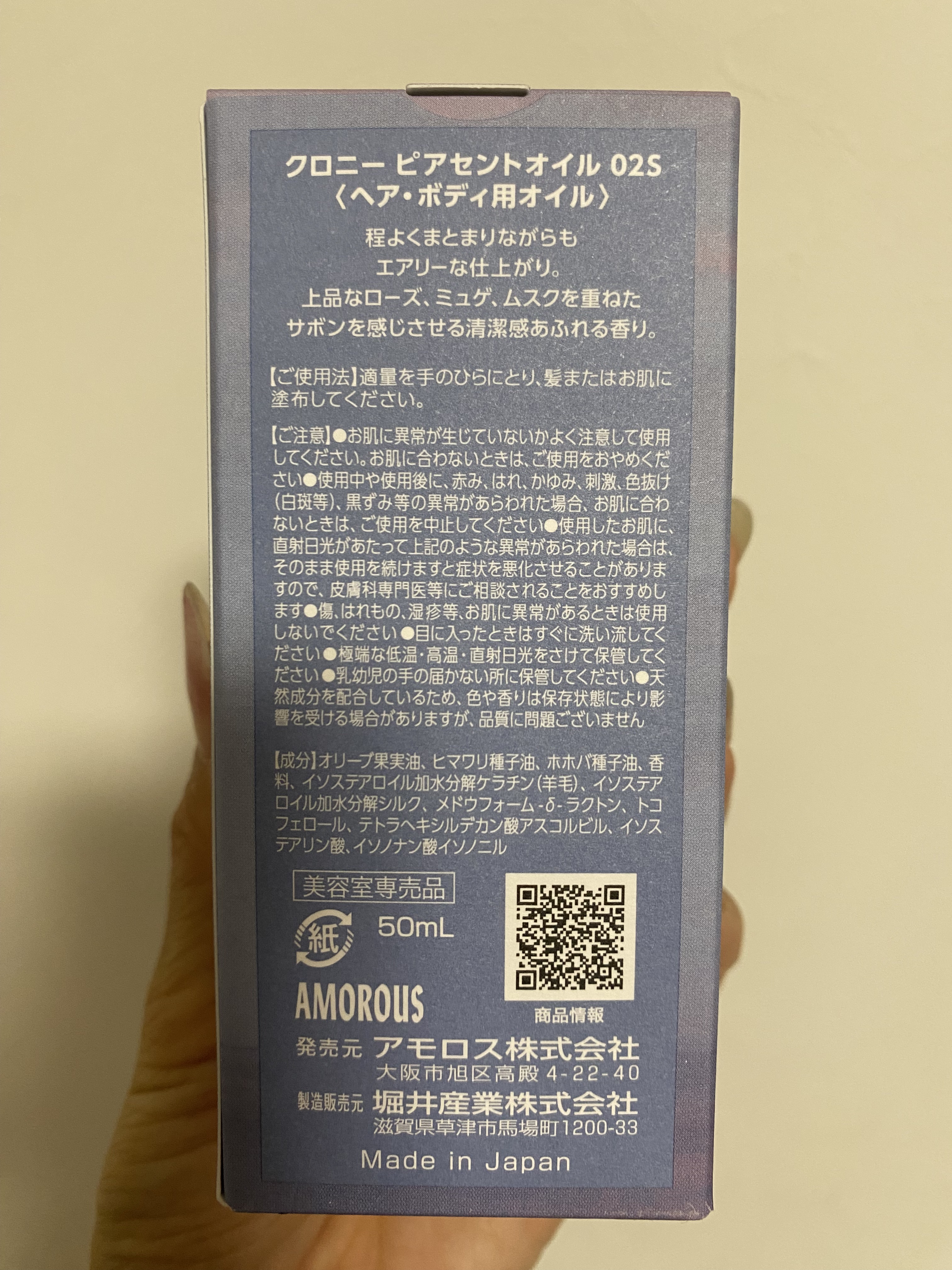 ピアセントオイル 02S/クロニー/ヘアオイルを使ったクチコミ（2枚目）