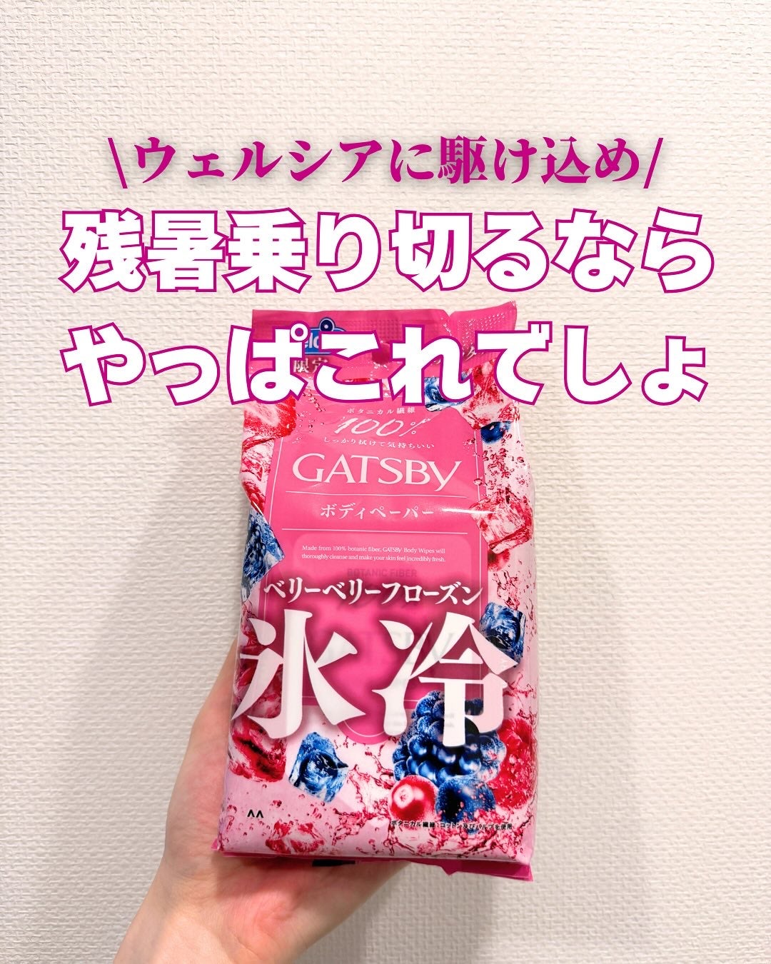 ギャツビーペーパー洗顔ベリーベリーフローズン/ギャツビー/その他スキンケアを使ったクチコミ(1枚目)