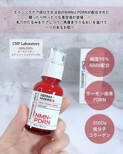 NMN-PDRN ダーマアンサー ポア ファーミング アンプル/CNP Laboratory/美容液を使ったクチコミ(2枚目)