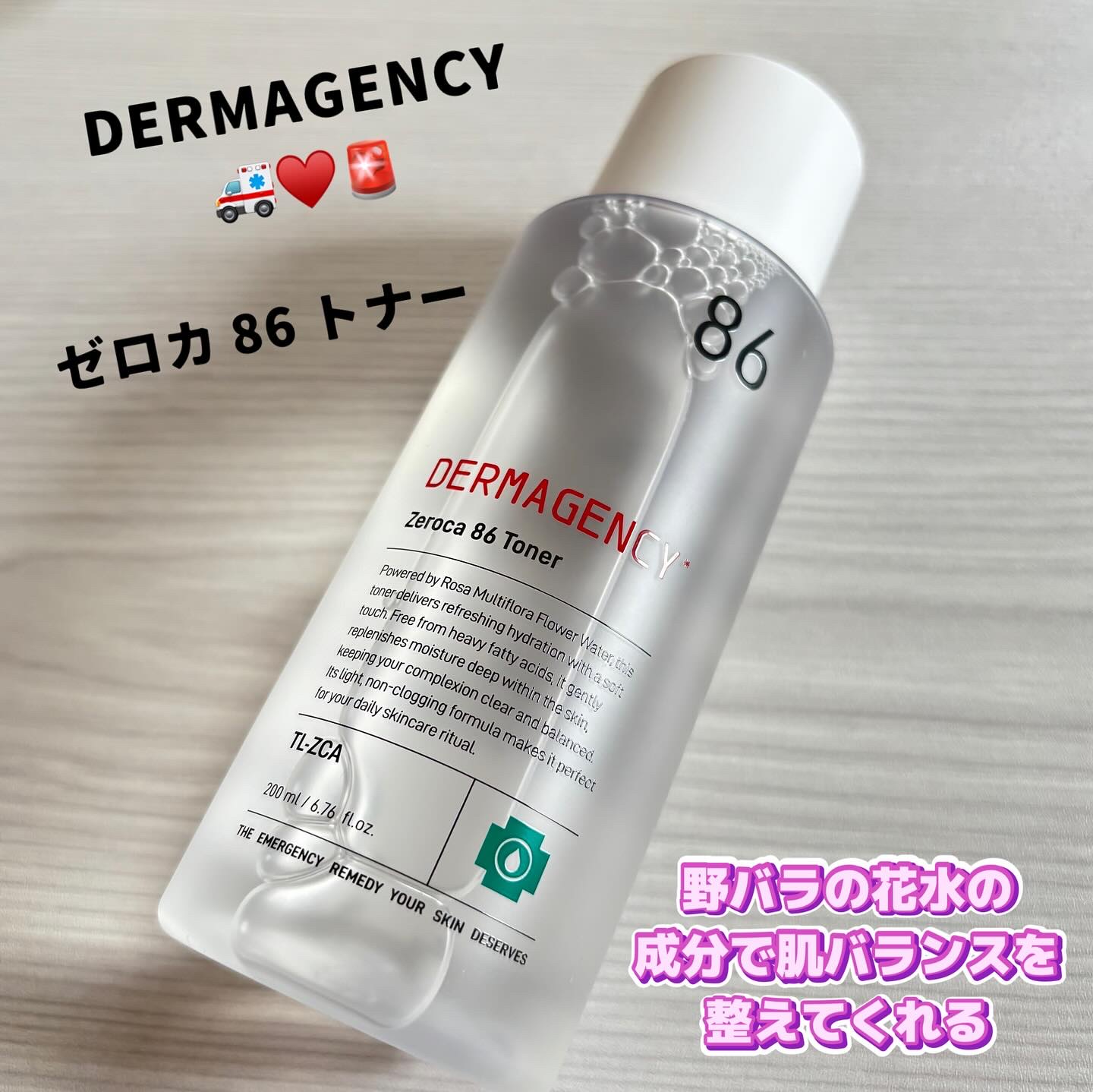 ダーマジェンシー ゼロカ86 トナー/DERMAGENCY/化粧水を使ったクチコミ（1枚目）
