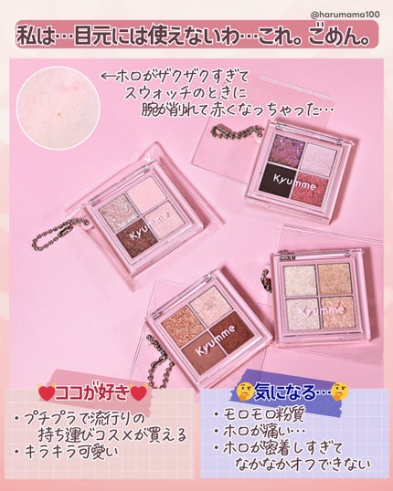 KM チェーン付きティンクルアイシャドウパレット/Kyumme/アイシャドウパレットを使ったクチコミ(6枚目)