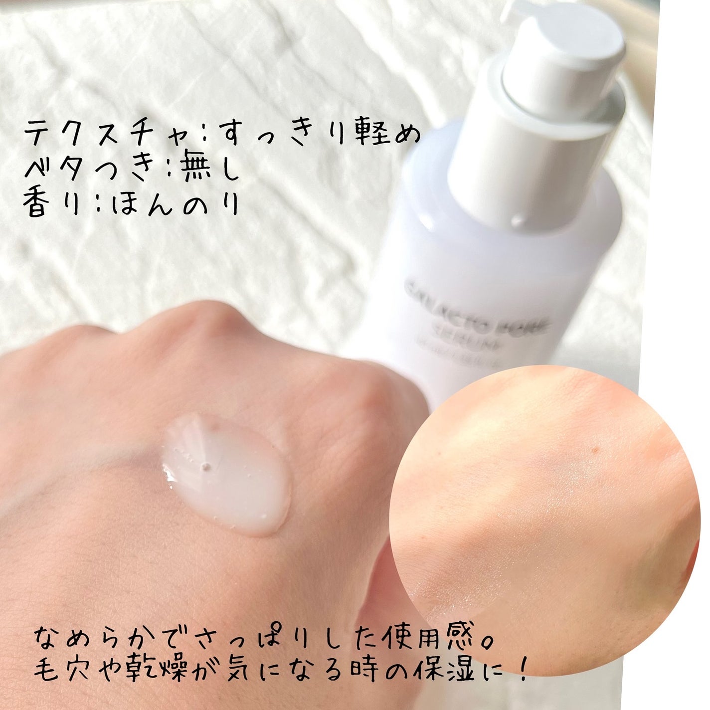 サミュ ガラクトポア セラム/SAM'U/美容液を使ったクチコミ(2枚目)