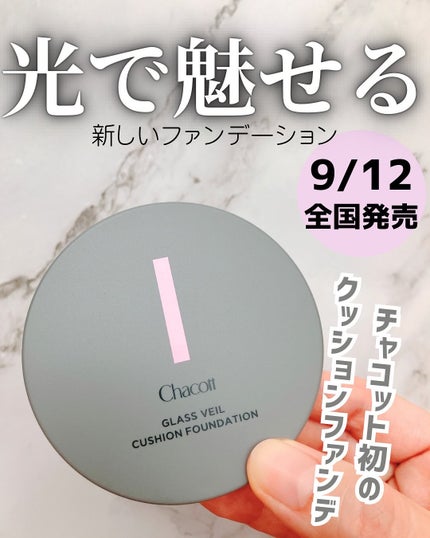チャコット グラスヴェール クッションファンデーション/チャコット・コスメティクス/クッションファンデーションを使ったクチコミ(1枚目)