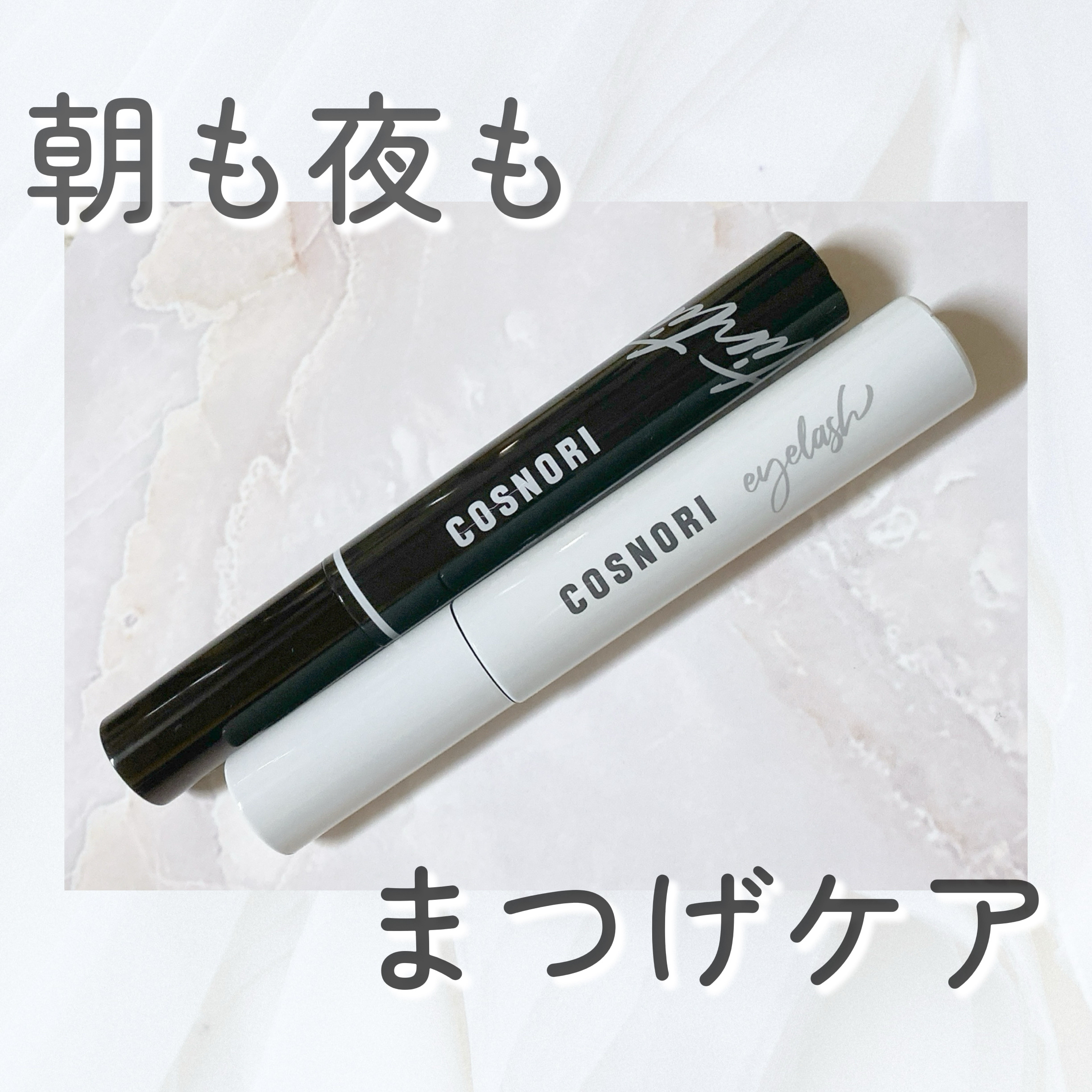 コスノリ アイラッシュティンティングセラム/COSNORI/まつげ美容液を使ったクチコミ（1枚目）