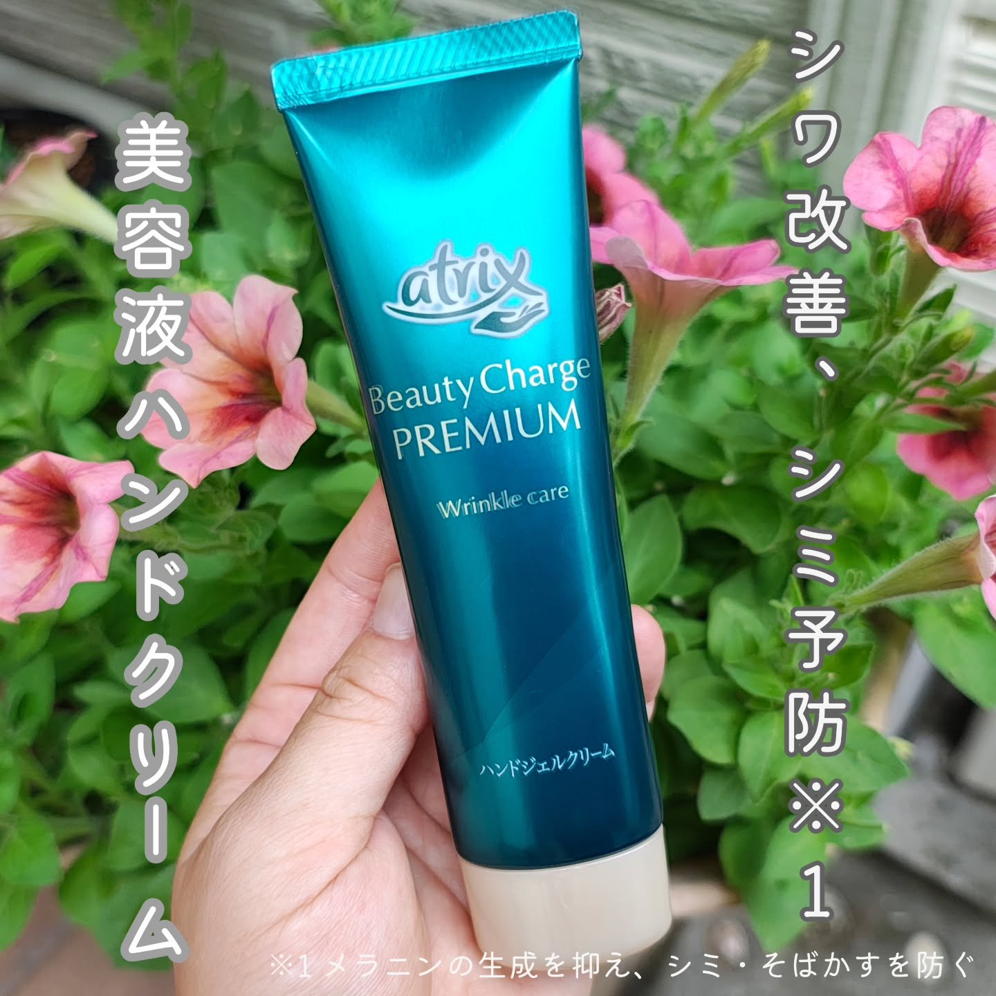 アトリックス ビューティーチャージプレミアム シワ改善 ハンドジェルクリーム 無香料/アトリックス/ハンドクリームを使ったクチコミ（1枚目）
