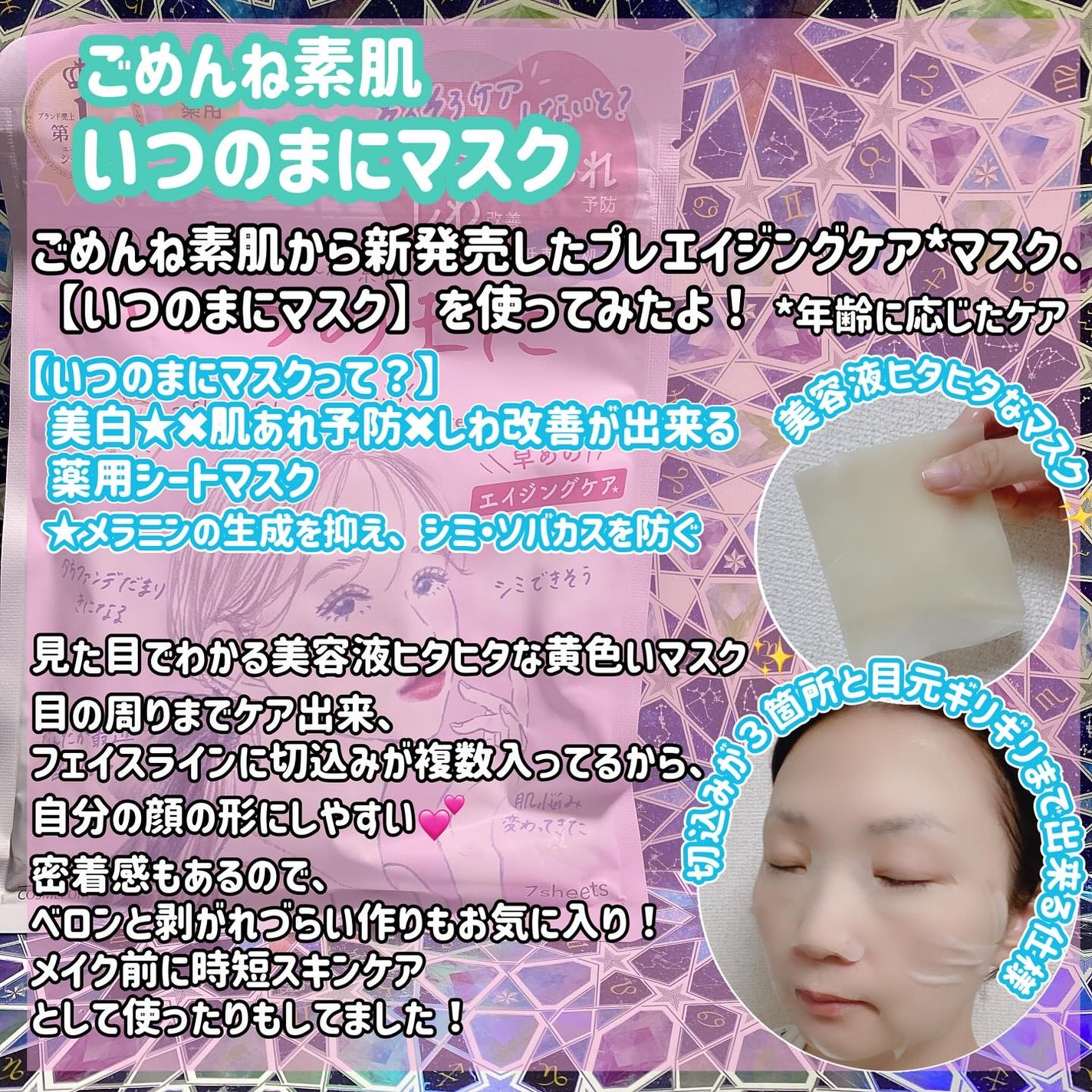 ごめんね素肌 いつのまにマスク/クリアターン/シートマスク・パックを使ったクチコミ(2枚目)