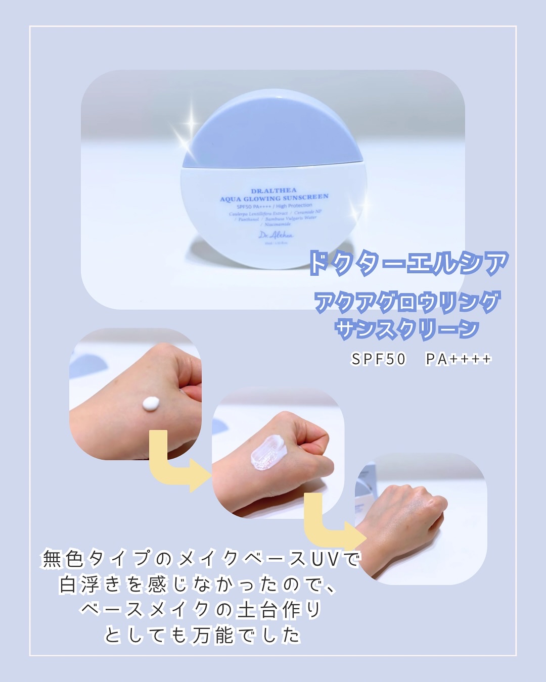 AQUA GLOWING SUNSCREEN/Dr.Althea/日焼け止めミルクを使ったクチコミ（2枚目）